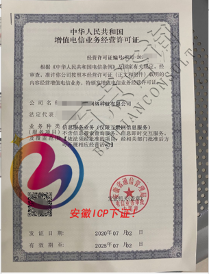 ICP增值電信許可證辦理指南 互聯(lián)網(wǎng)信息服務(wù)的申請(qǐng)流程與機(jī)構(gòu)