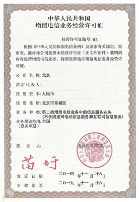 增值電信業(yè)務(wù)經(jīng)營(yíng)許可證年報(bào)系統(tǒng) 第二類(lèi)增值電信業(yè)務(wù)指南與寶嘉咨詢(xún)服務(wù)