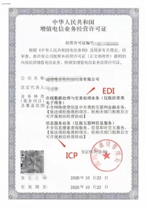 成都第二類增值電信業務詳解與ICP許可證申請指南